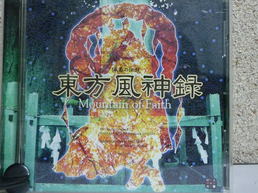 上海アリス幻楽団 東方風神録